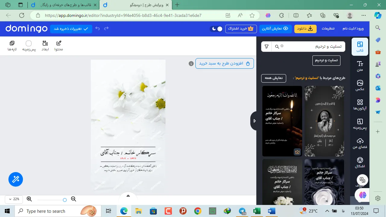 دانلود اعلامیه ترحیم word